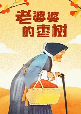 姐姐的朋友8